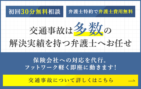 交通事故
