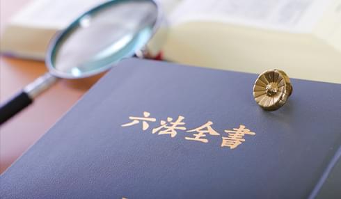 岩出総合法律事務所